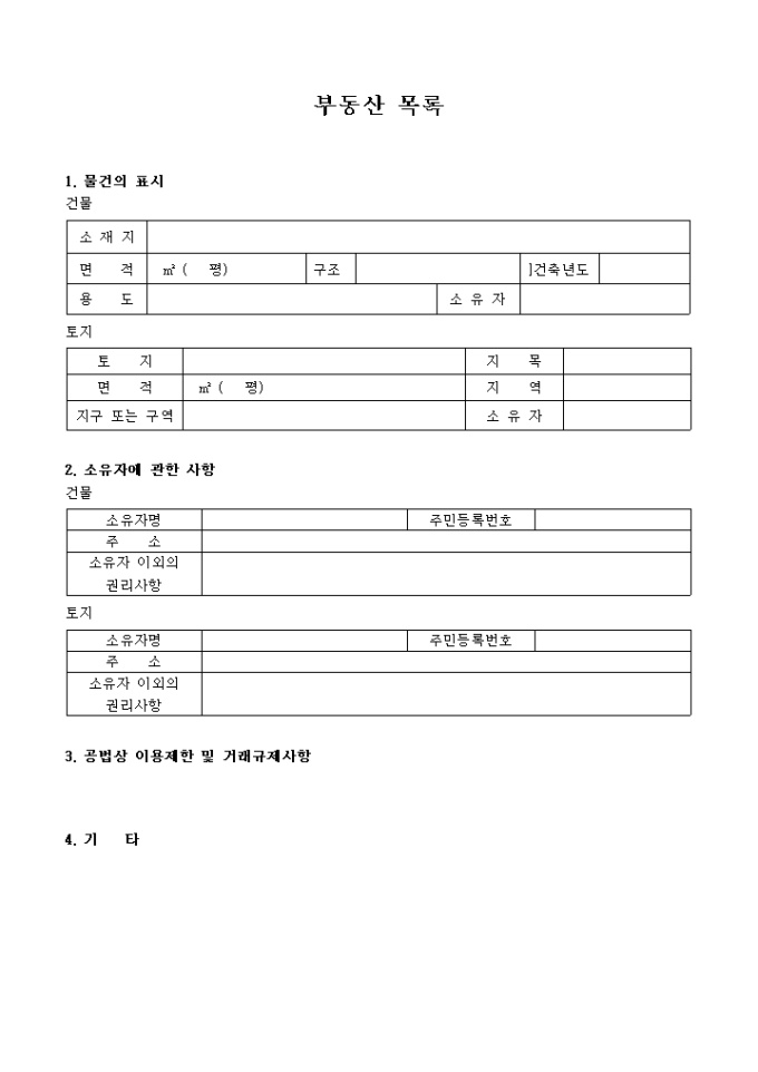 부동산 목록(항목별) 미리보기