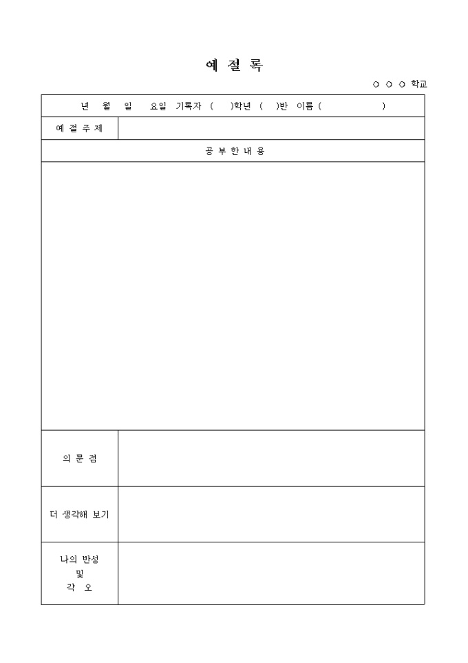 예절록 미리보기