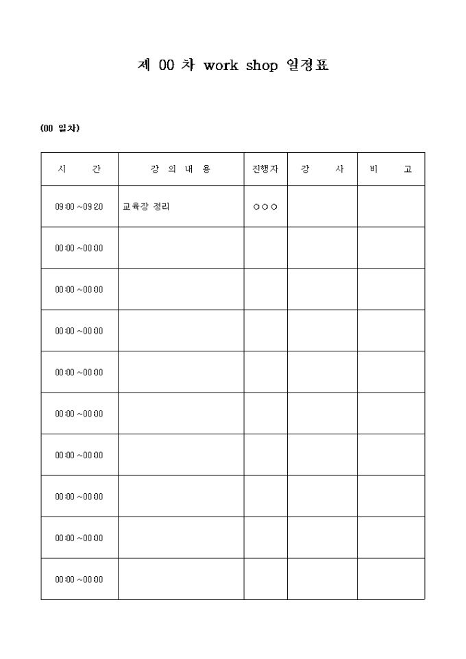 work shop 일정표 미리보기