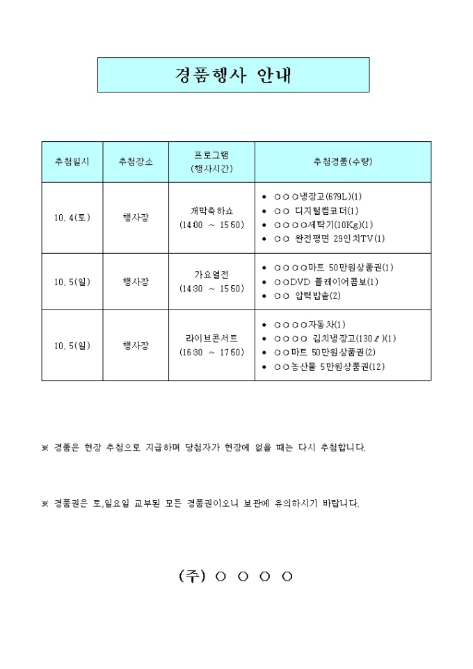 경품행사안내 미리보기