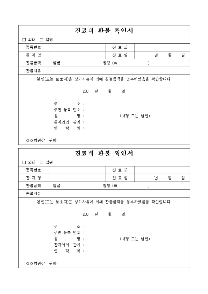 진료비 환불 확인서 미리보기