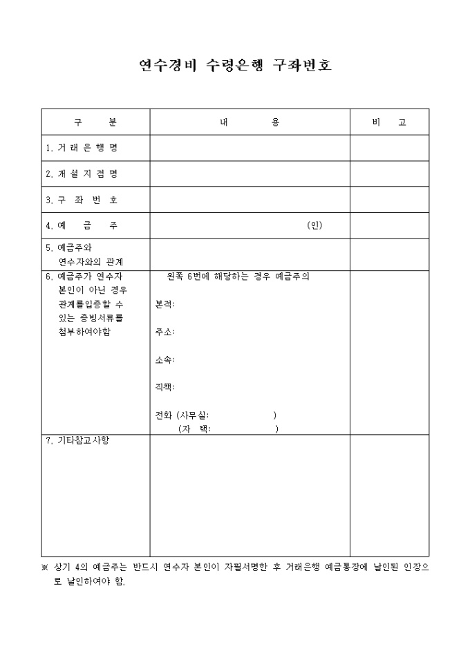 연수경비 수령은행 구좌번호 미리보기