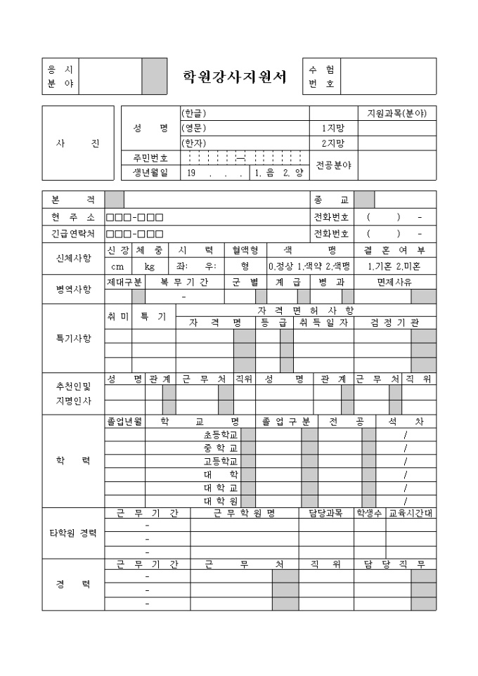 학원강사 지원서 미리보기