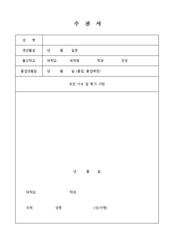 교수추천서 미리보기