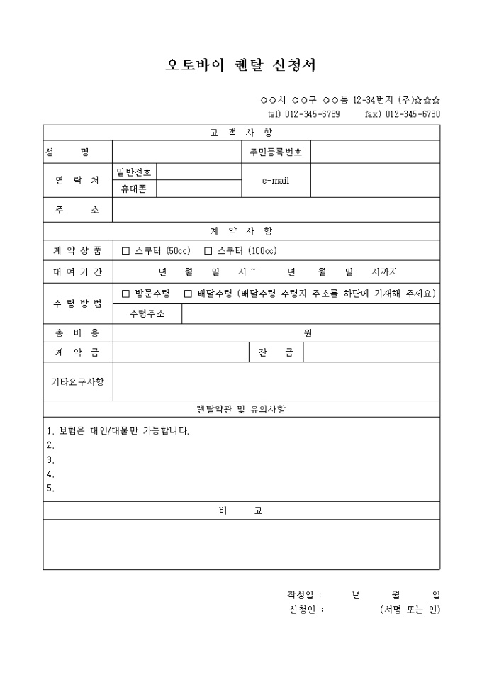 오토바이 렌탈 신청서 미리보기