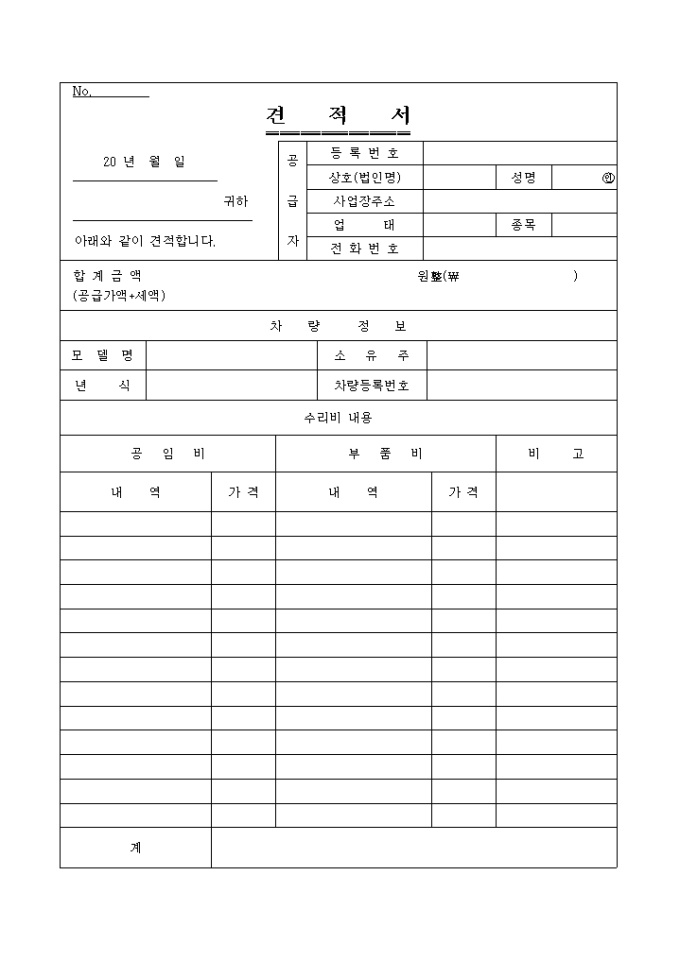 자동차수리 견적서(차량정보) 미리보기