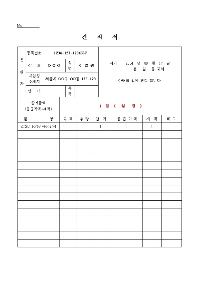 입찰 견적서(기본) 미리보기