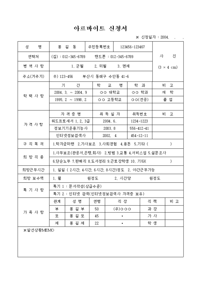 아르바이트 신청서2 미리보기