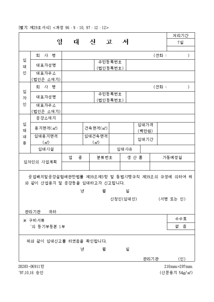 임대 신고서 미리보기