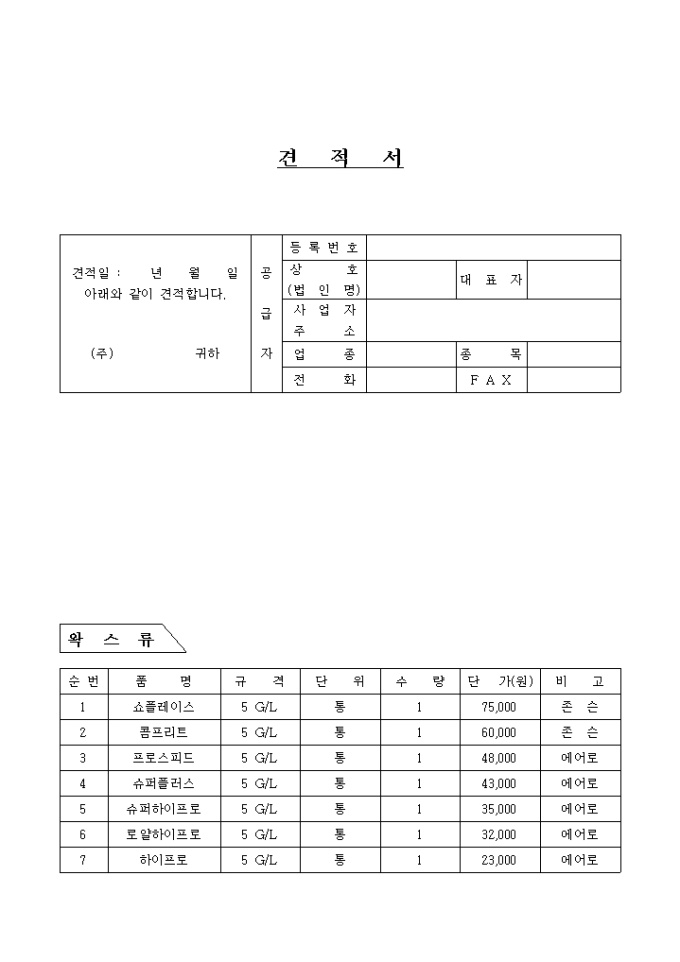 제품 견적서(상세구분) 미리보기