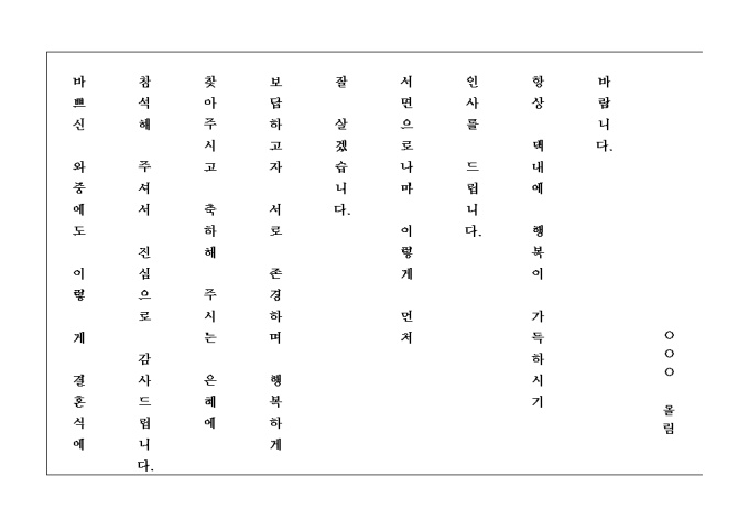 식대봉투 내지(결혼식) 미리보기