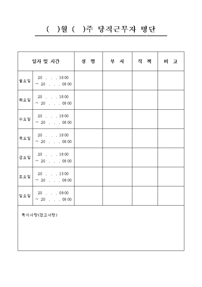 당직근무자 명단 미리보기