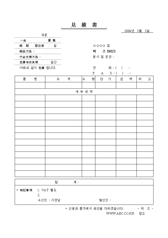견적서(한문 포함) 미리보기