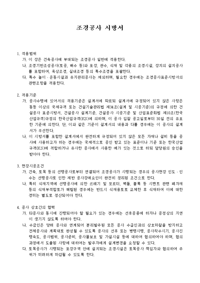 조경공사 시방서 미리보기