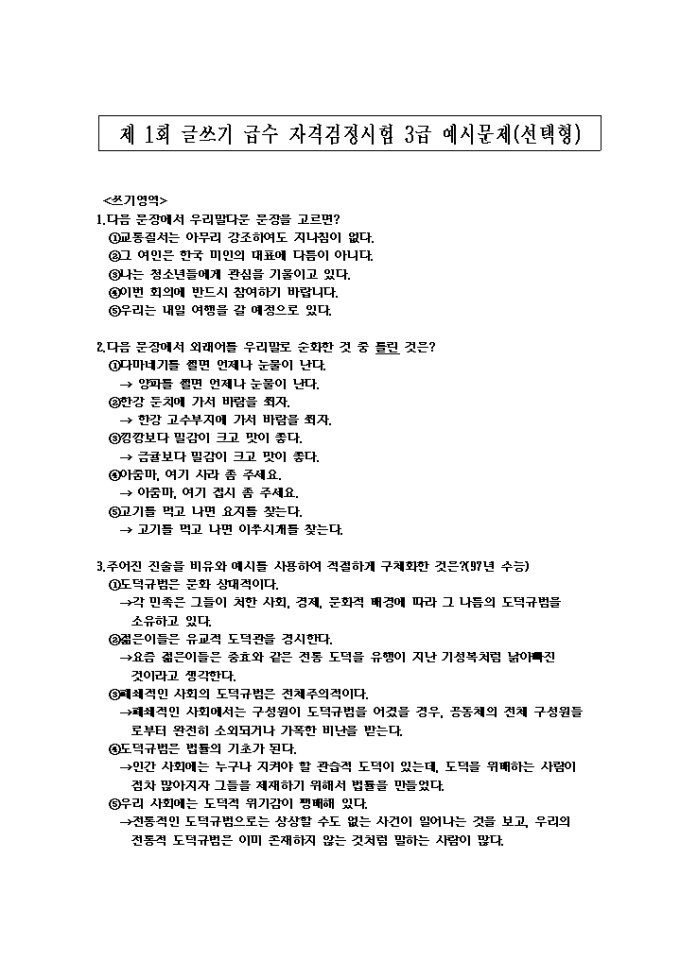 제 1회 검정시험 3급 예시문제(선택형) 미리보기