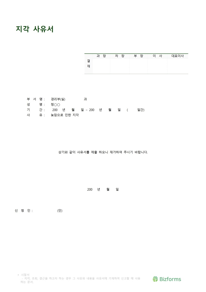 지각사유서 미리보기