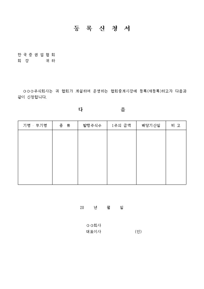 등록 신청서(주식용) 미리보기