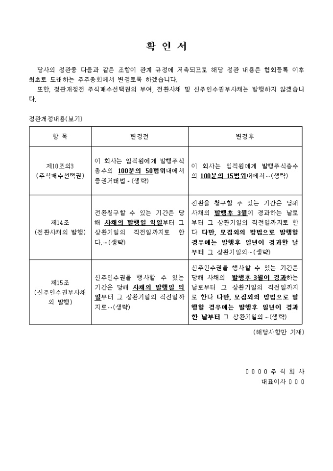 정관개정 확인서 미리보기