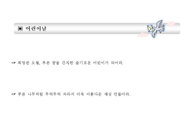 어린이날 인사말 미리보기