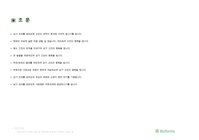 조문인사말(장례후) 미리보기