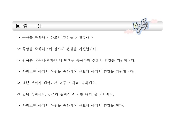 출산 인사말 미리보기