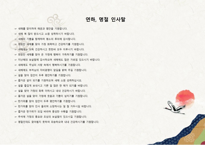 연하, 명절 인사말 미리보기