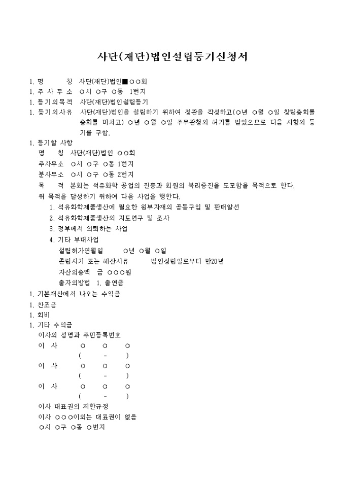 재사단법인 설립등기 미리보기