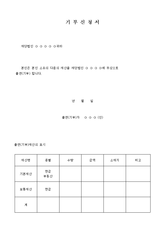 기부신청서 미리보기