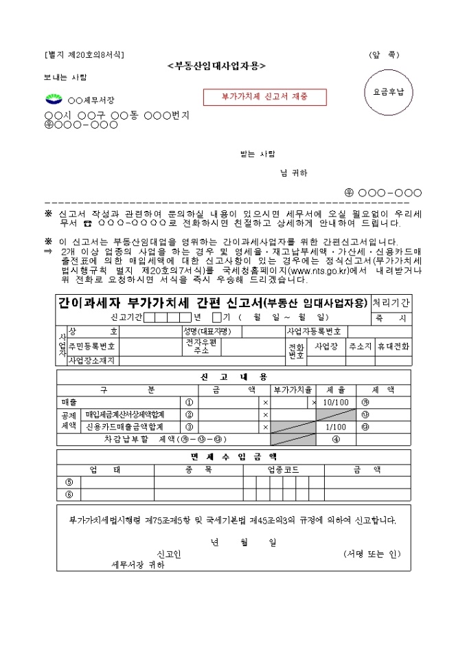 간이과세자 부가가치세 간편 신고서(부동산 임대사업자용) 미리보기