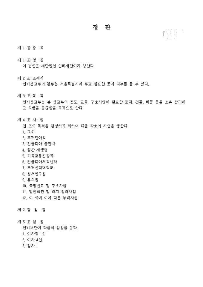 정관_재단법인(종교) 미리보기