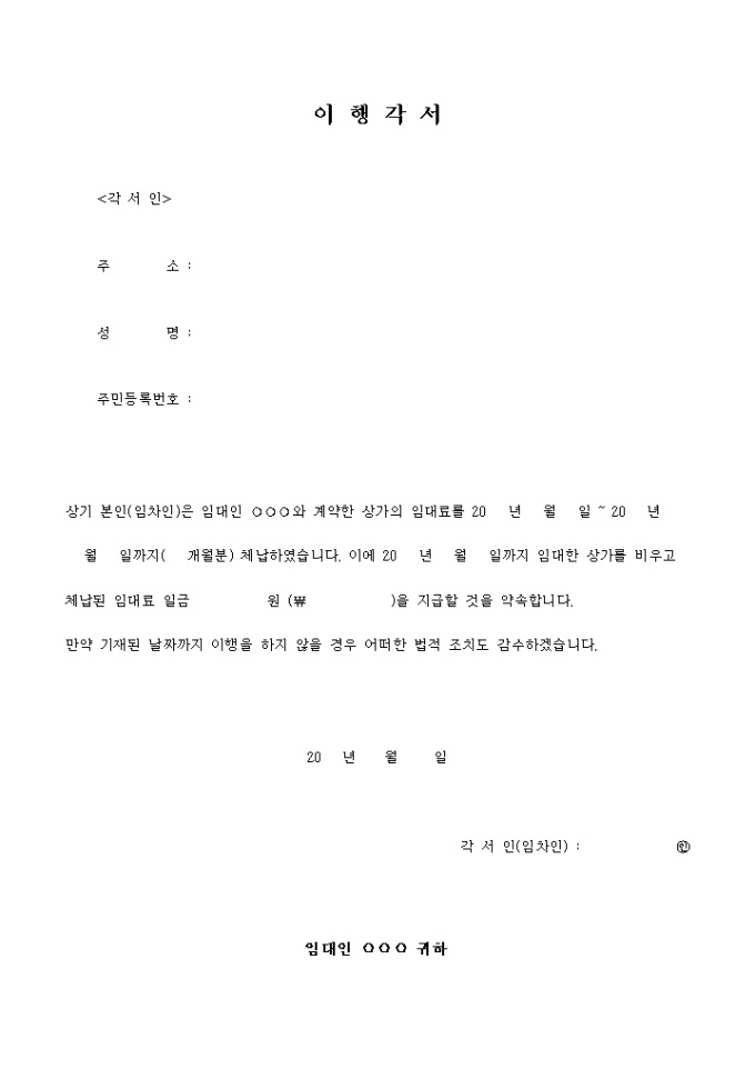 각서(임대료 체납으로 인한) 미리보기