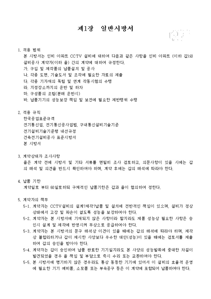 cctv 설치 공사 시방서 미리보기