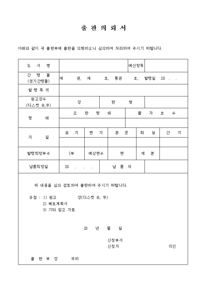 출판 의뢰서 미리보기