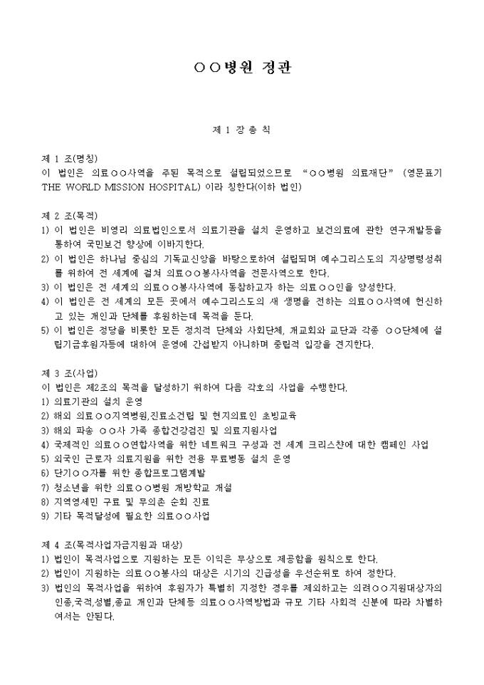 정관(병원) 미리보기