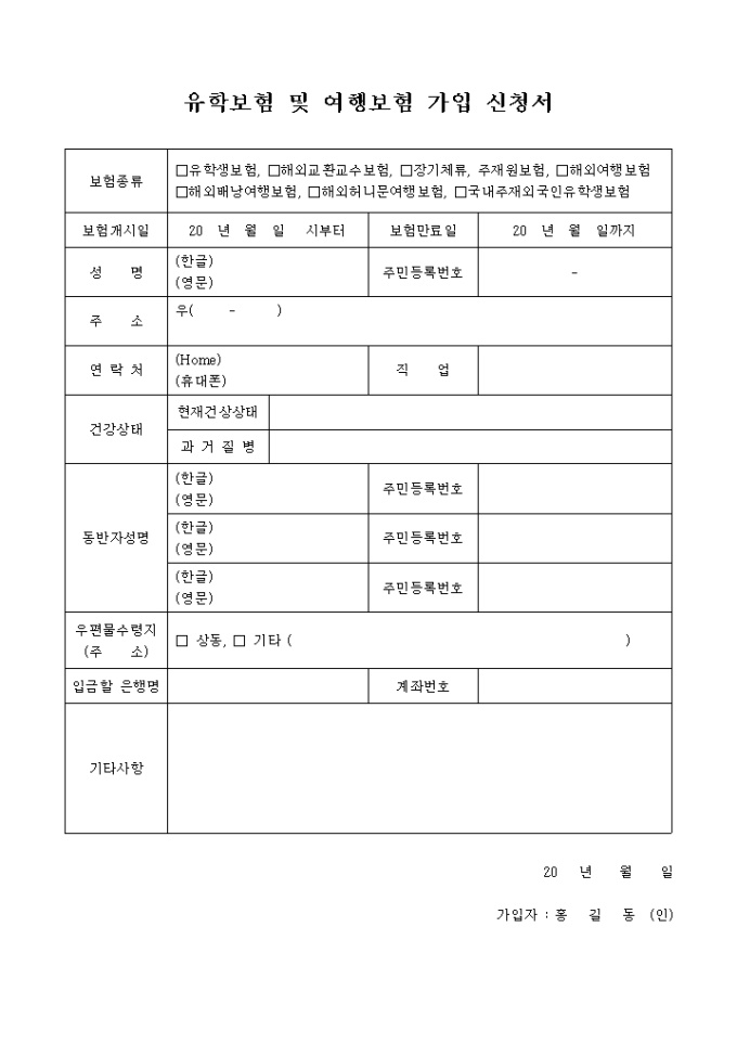 유학보험 및 여행보험 가입 신청서 미리보기
