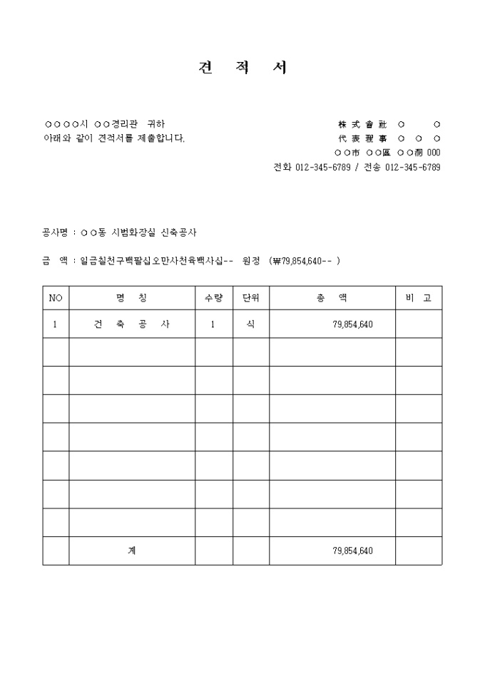 공사 견적서(건축) 미리보기