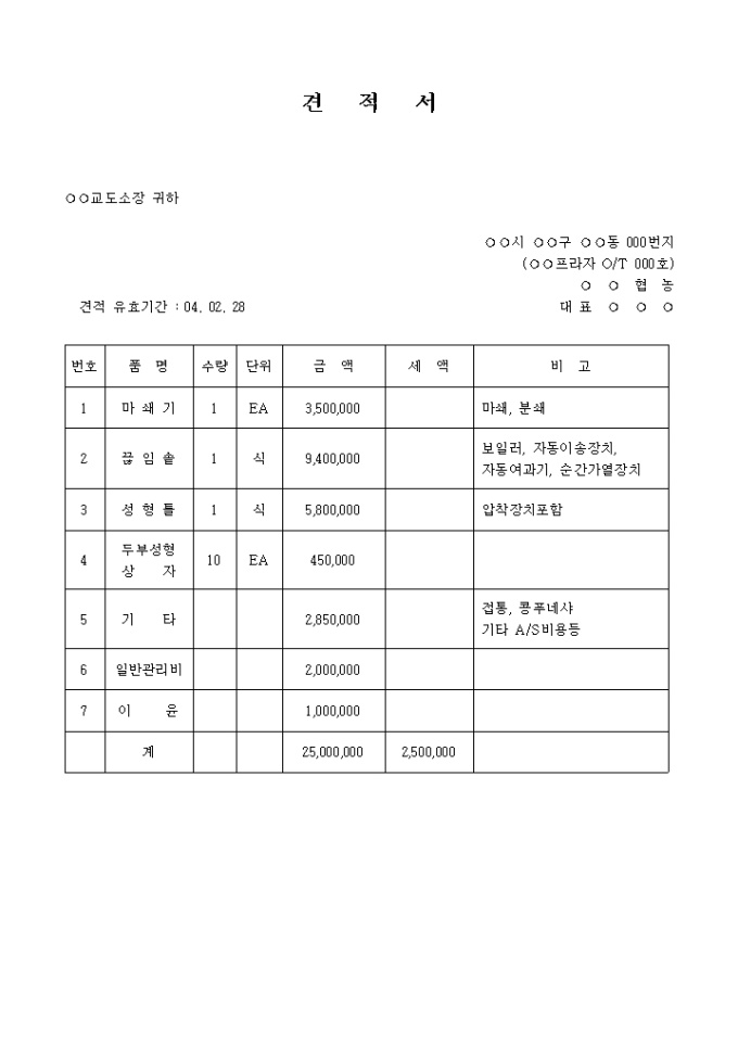 견적서(공공기관 물품구매) 미리보기