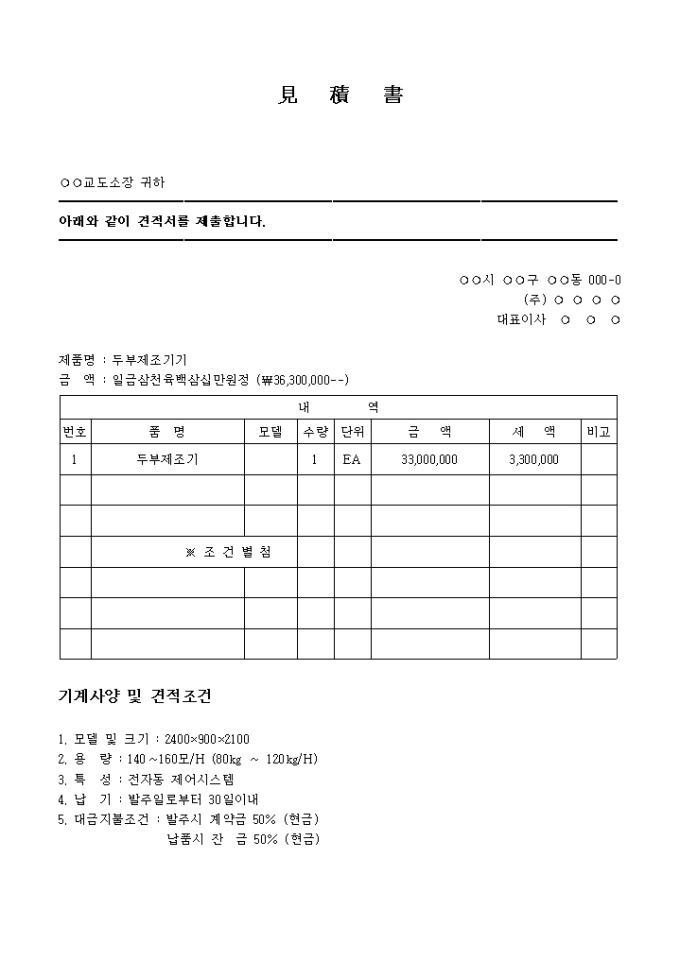 견적서(공공기관 자재구매) 미리보기
