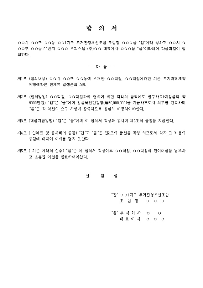 합의서(학교) 미리보기