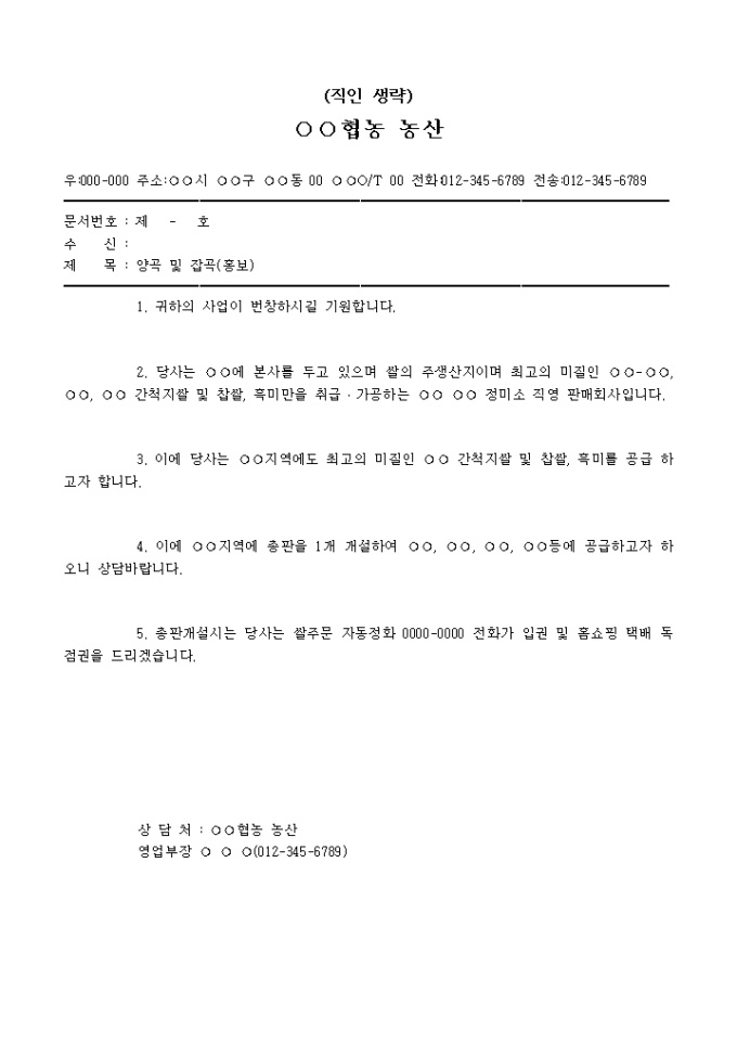 협농공문(양곡 및 잡곡홍보) 미리보기