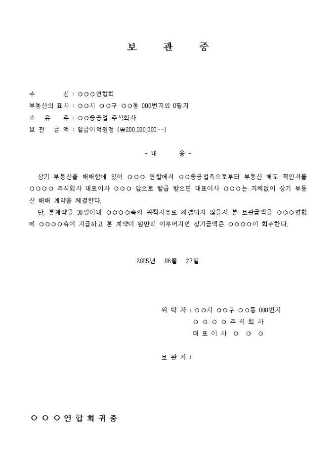 보관증(부동산 매매 확인증) 미리보기