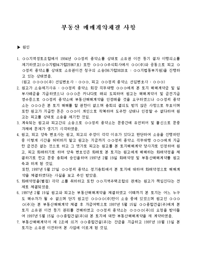 부동산 매매계약체결 사항 미리보기