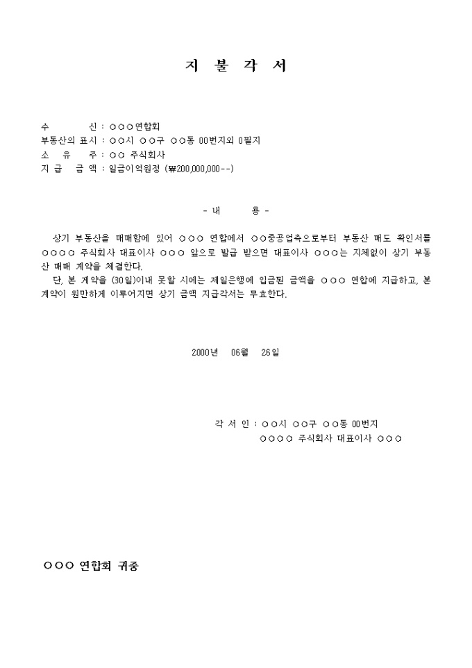 지불각서(부동산 매도 확인서) 미리보기