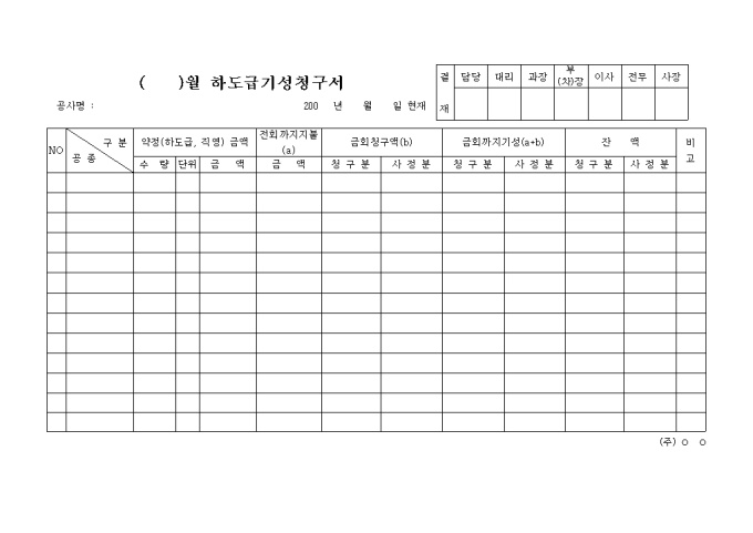 월 하도급기성청구서 미리보기