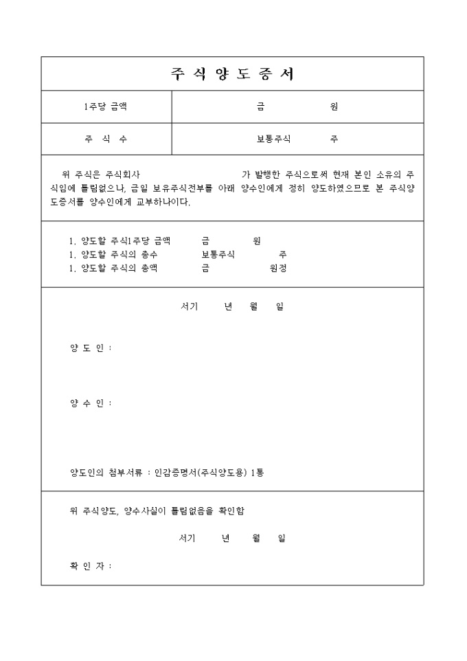 주식양도증서 미리보기