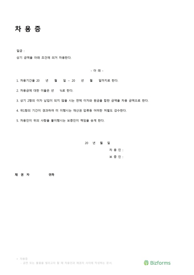 차용증(금전) 미리보기