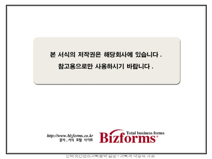 강의자료(기획서 작성요령) 미리보기