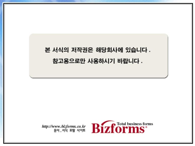 강의자료(업무인수인계) 미리보기