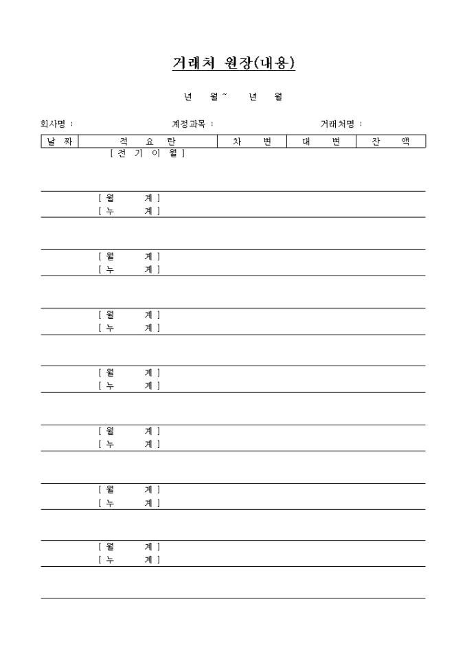 거래처원장4 미리보기