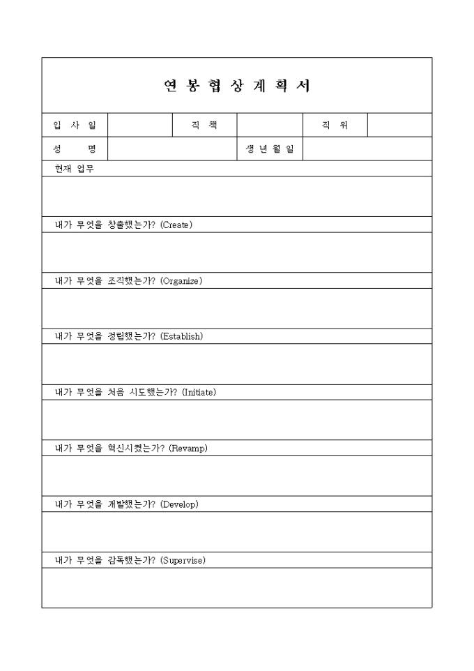 연봉협상 계획서(상세) 미리보기